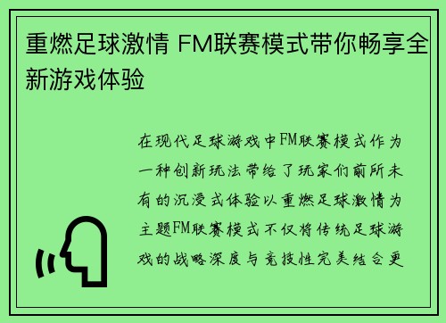 重燃足球激情 FM联赛模式带你畅享全新游戏体验
