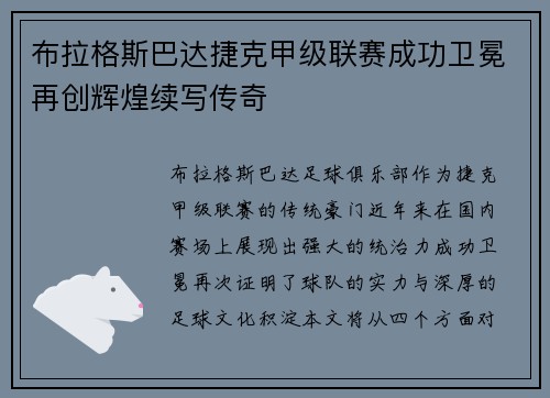 布拉格斯巴达捷克甲级联赛成功卫冕再创辉煌续写传奇 布拉格斯巴达捷克甲级联赛成功卫冕再创辉煌续写传奇