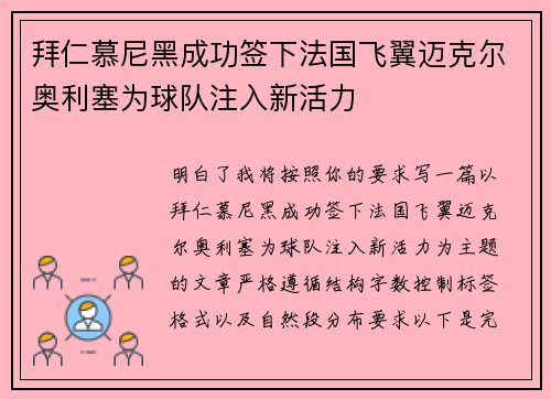 拜仁慕尼黑成功签下法国飞翼迈克尔奥利塞为球队注入新活力 拜仁慕尼黑成功签下法国飞翼迈克尔奥利塞为球队注入新活力