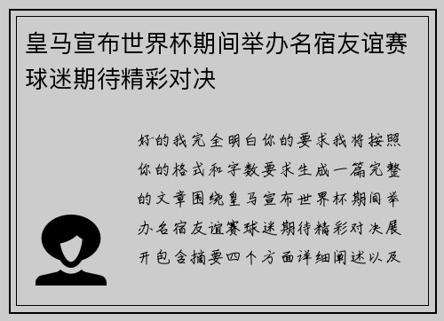 皇马宣布世界杯期间举办名宿友谊赛球迷期待精彩对决 皇马宣布世界杯期间举办名宿友谊赛球迷期待精彩对决